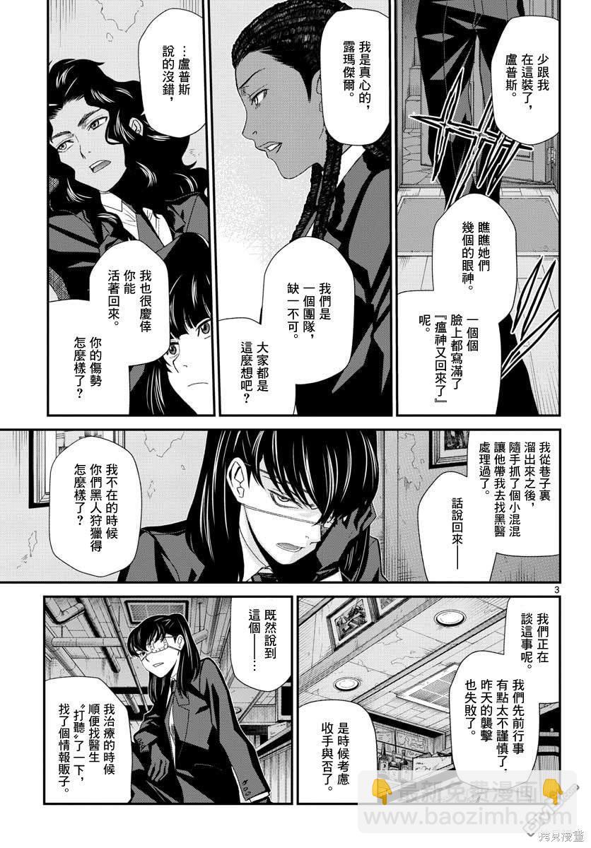 《黑礁》第110话 第3页