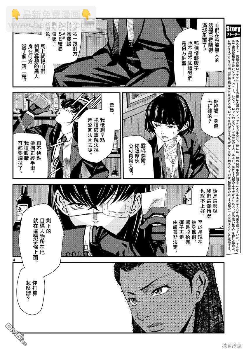 《黑礁》第110话 第4页