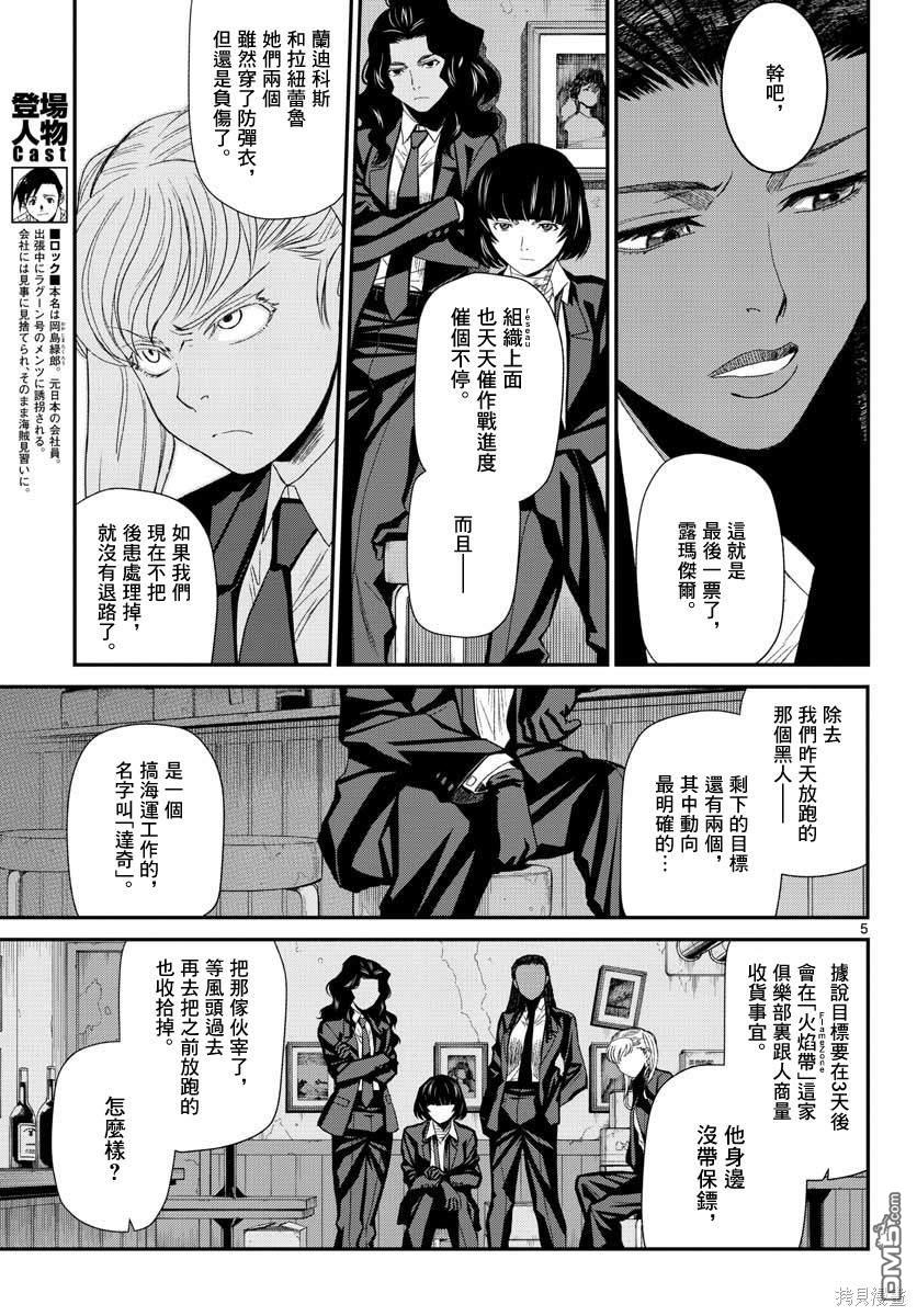 《黑礁》第110话 第5页