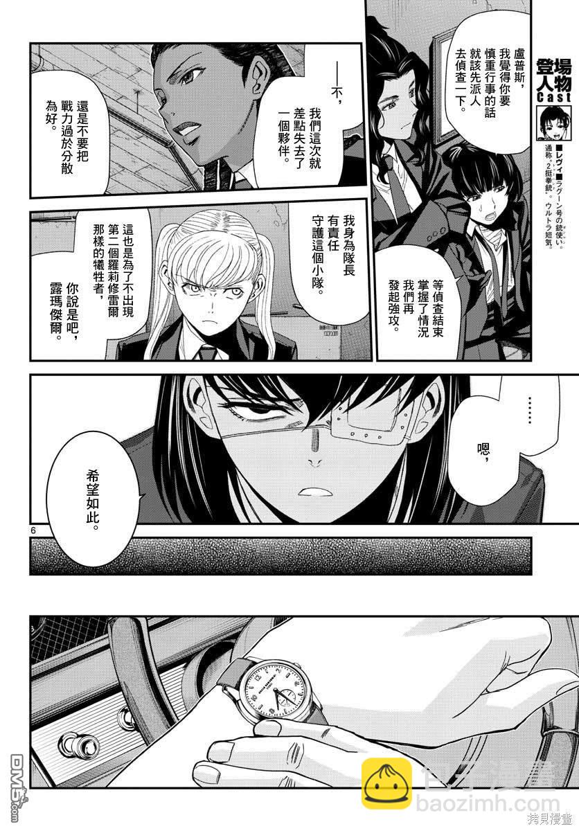 《黑礁》第110话 第6页