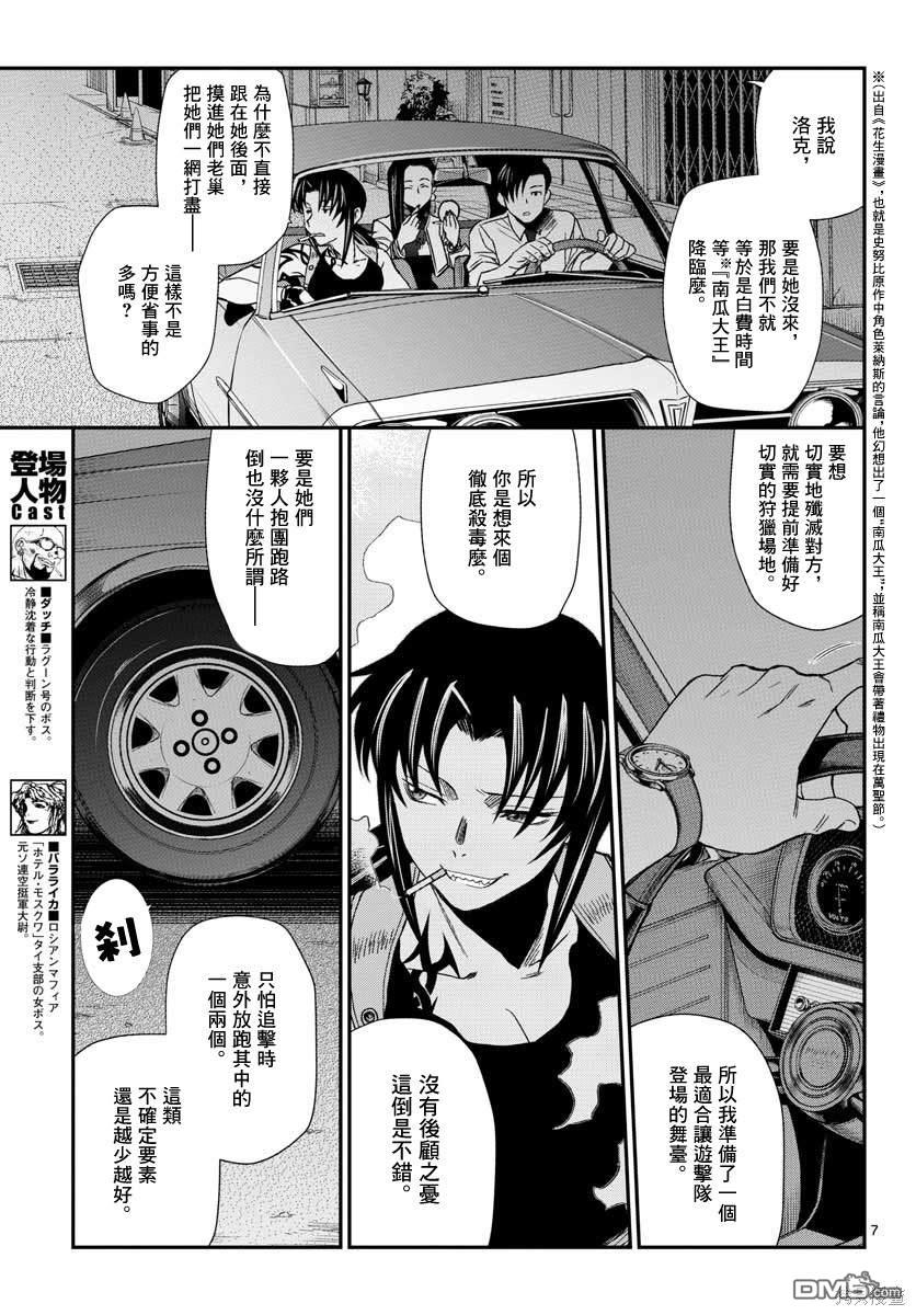 《黑礁》第110话 第7页