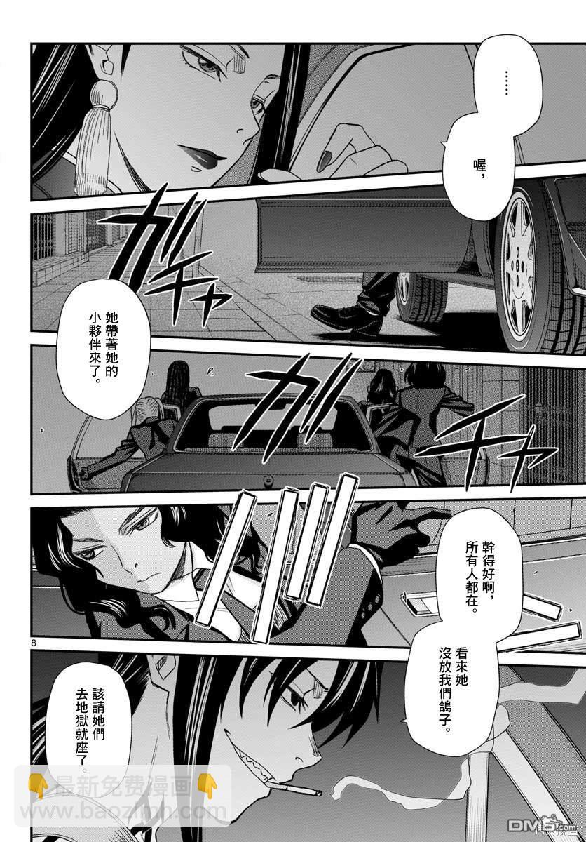 《黑礁》第110话 第8页