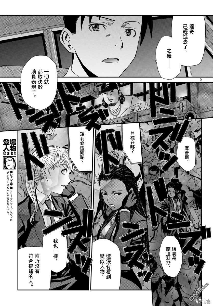 《黑礁》第110话 第9页