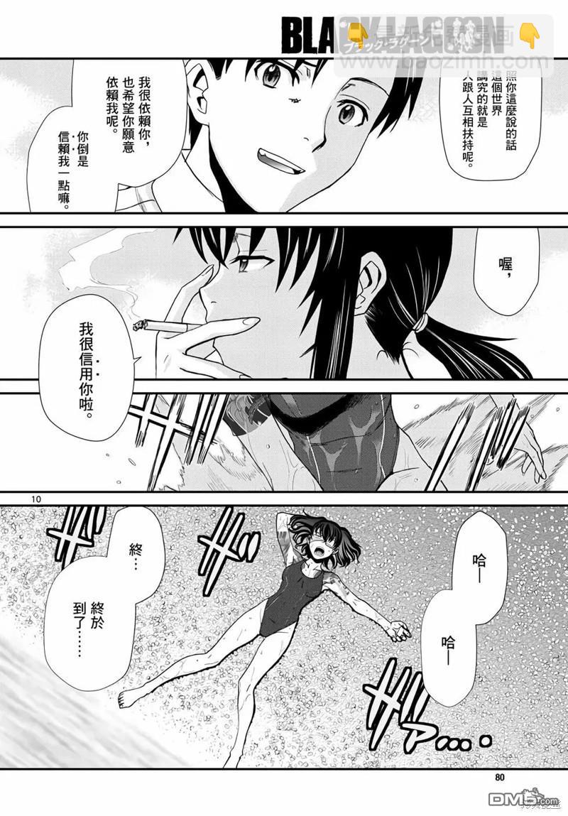 《黑礁》第115话 第10页