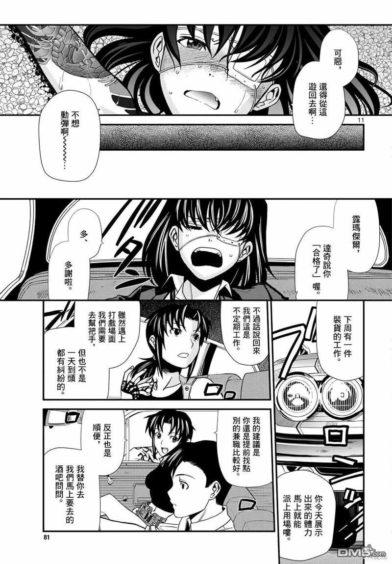 《黑礁》第115话 第11页