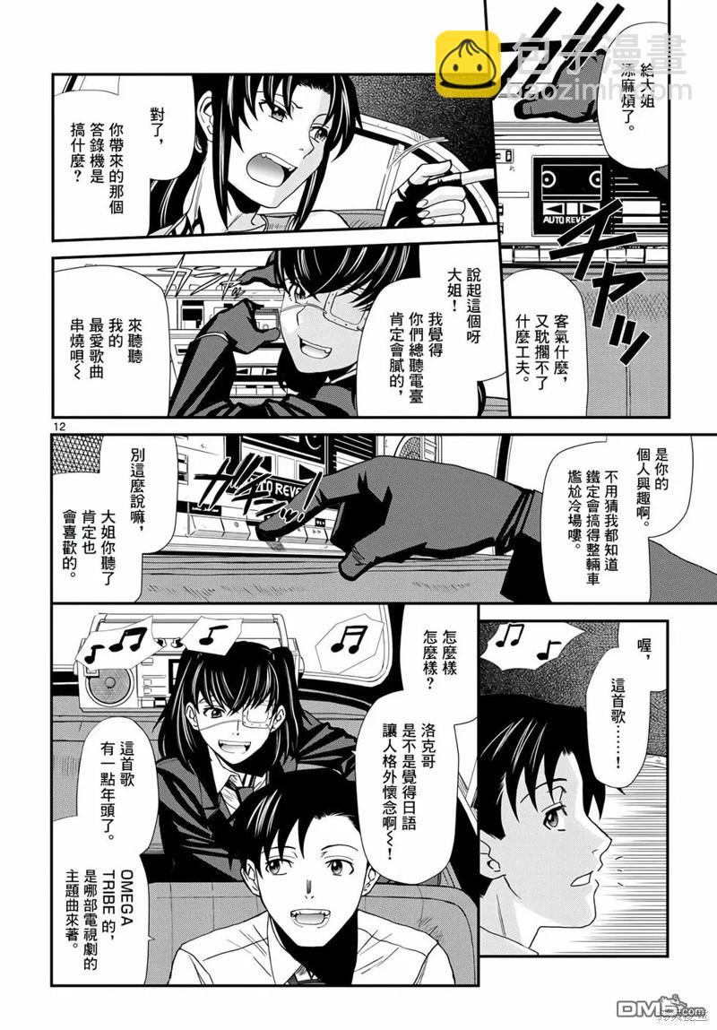 《黑礁》第115话 第12页
