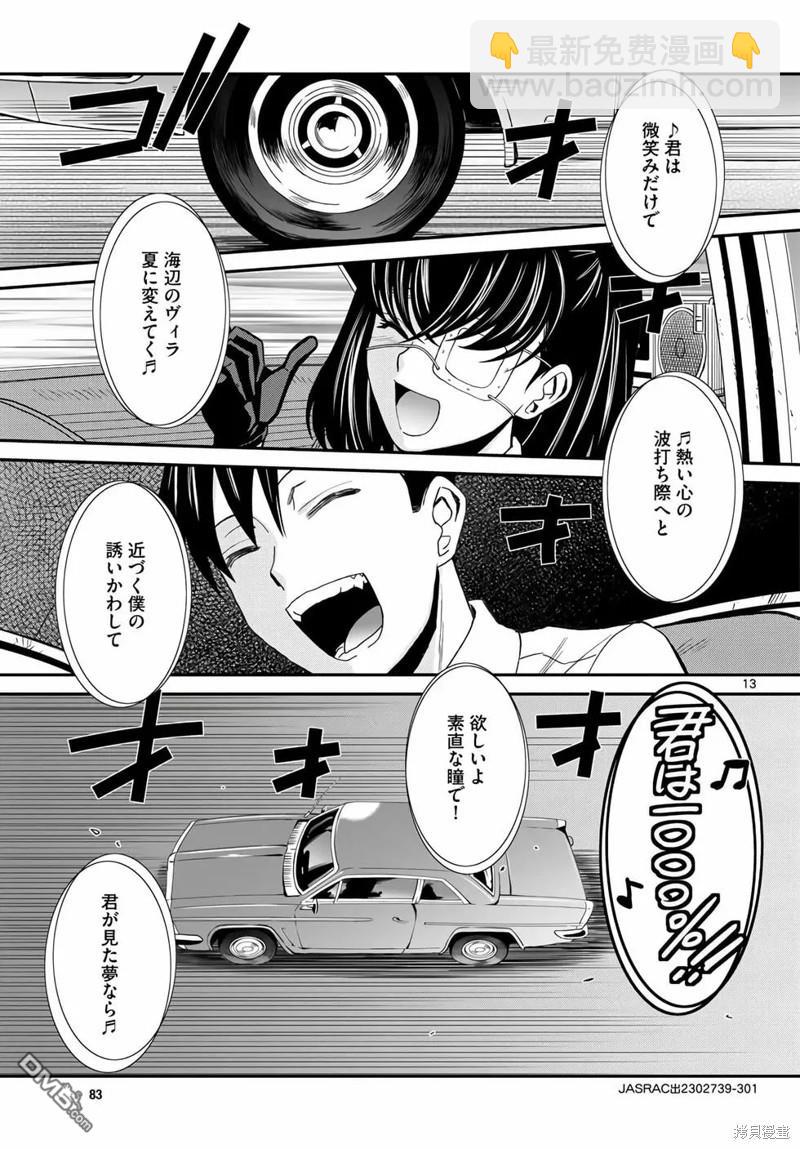 《黑礁》第115话 第13页