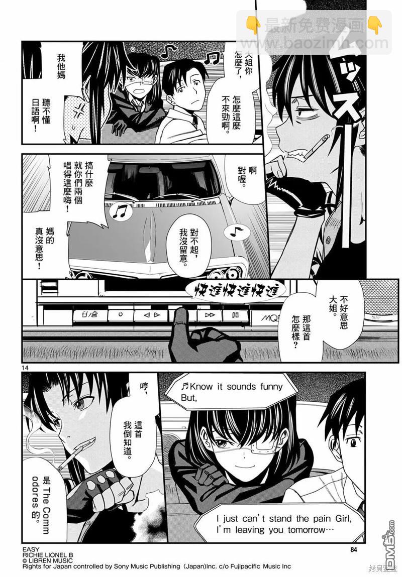 《黑礁》第115话 第14页