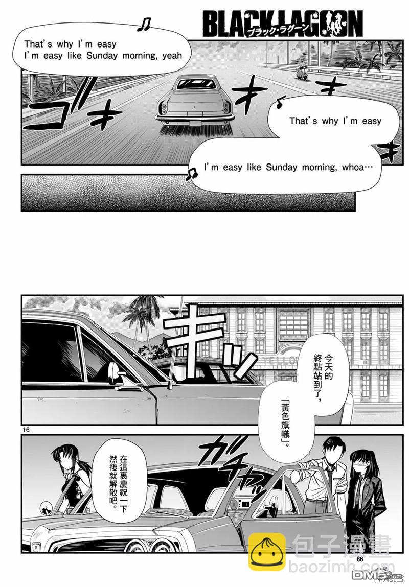 《黑礁》第115话 第16页