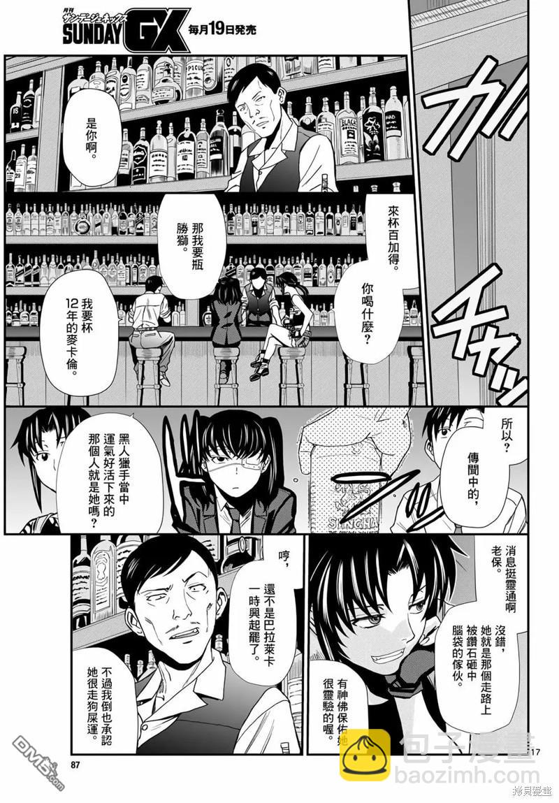《黑礁》第115话 第17页