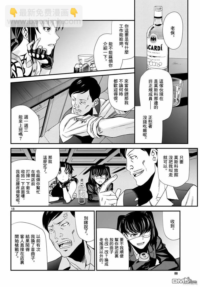 《黑礁》第115话 第18页
