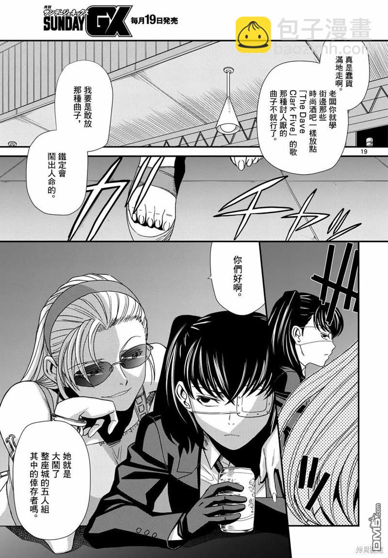 《黑礁》第115话 第19页