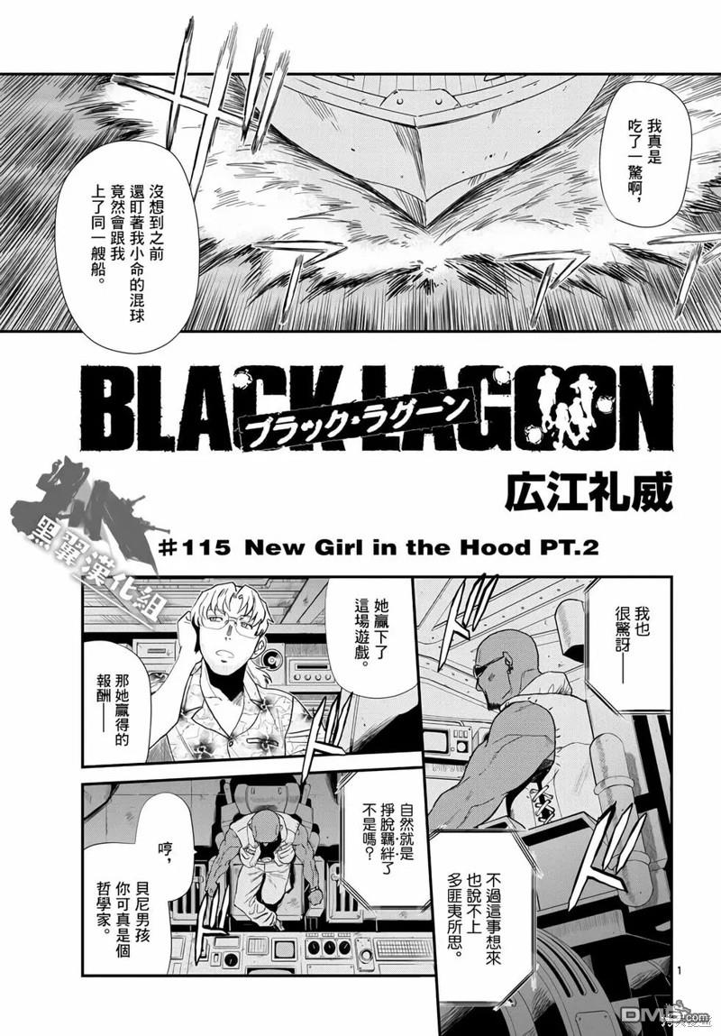 《黑礁》第115话 第1页
