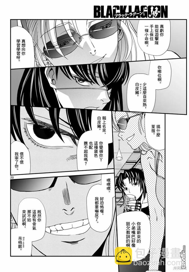 《黑礁》第115话 第20页