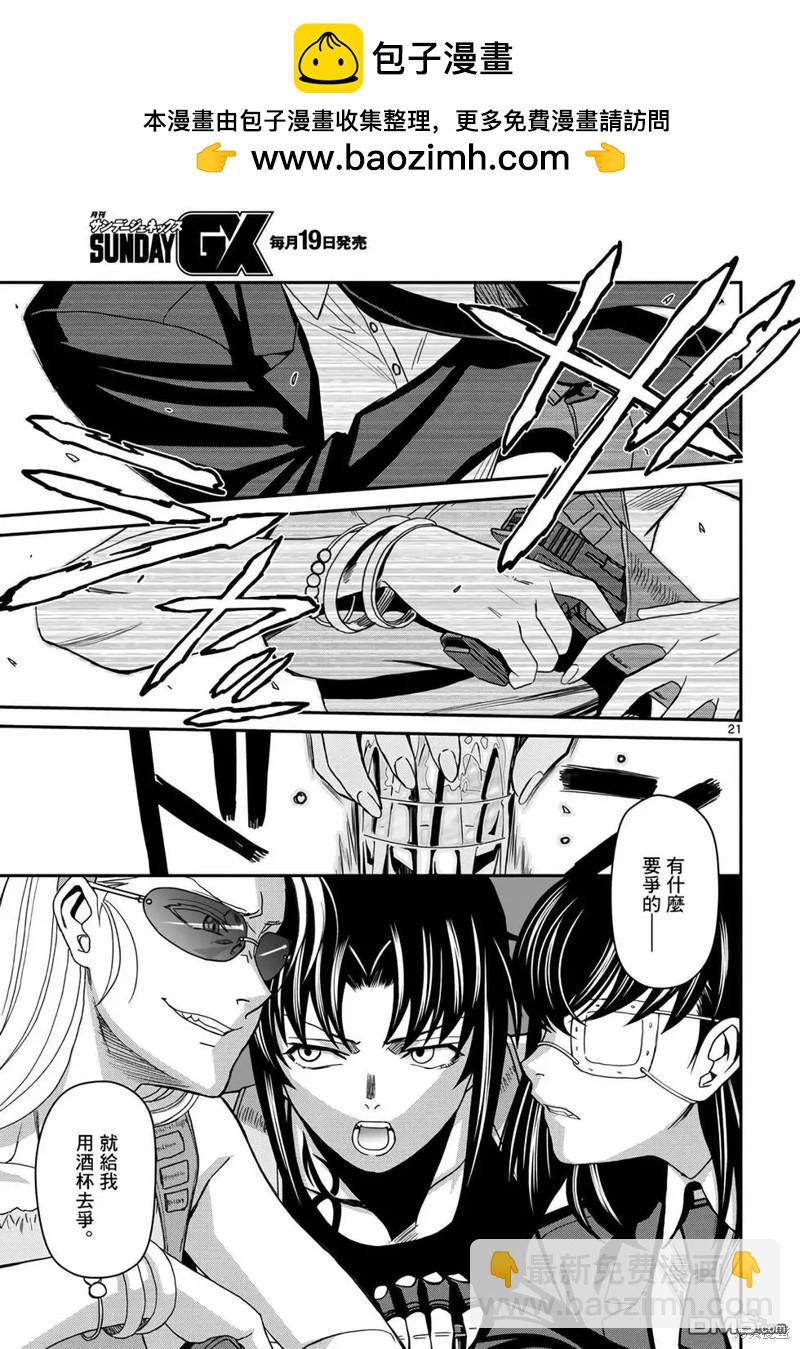 《黑礁》第115话 第21页