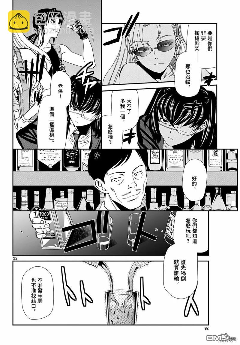 《黑礁》第115话 第22页