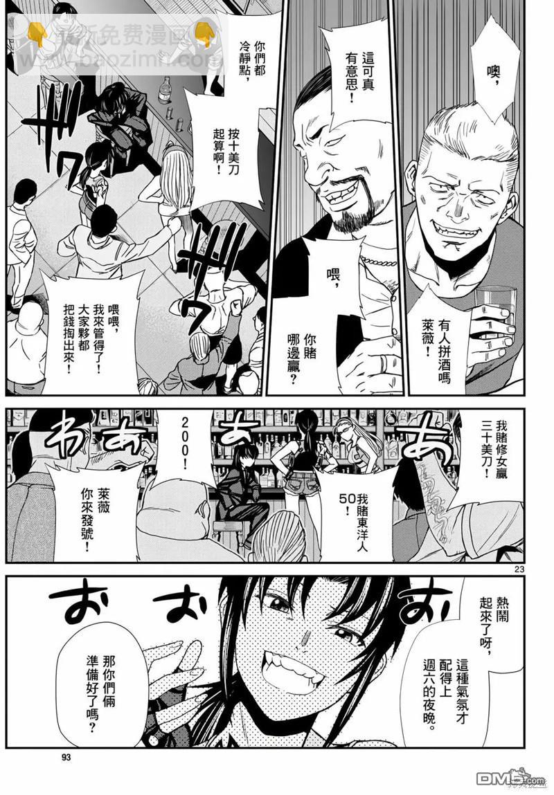 《黑礁》第115话 第23页