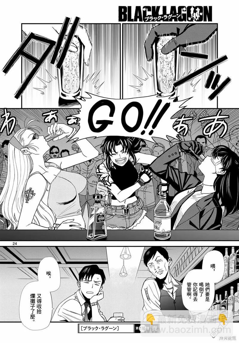 《黑礁》第115话 第24页