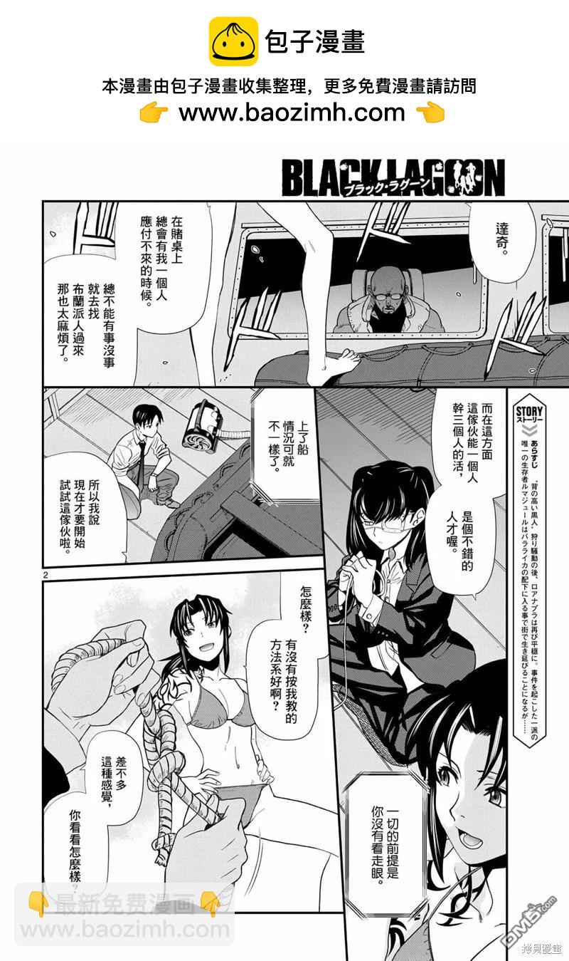 《黑礁》第115话 第2页