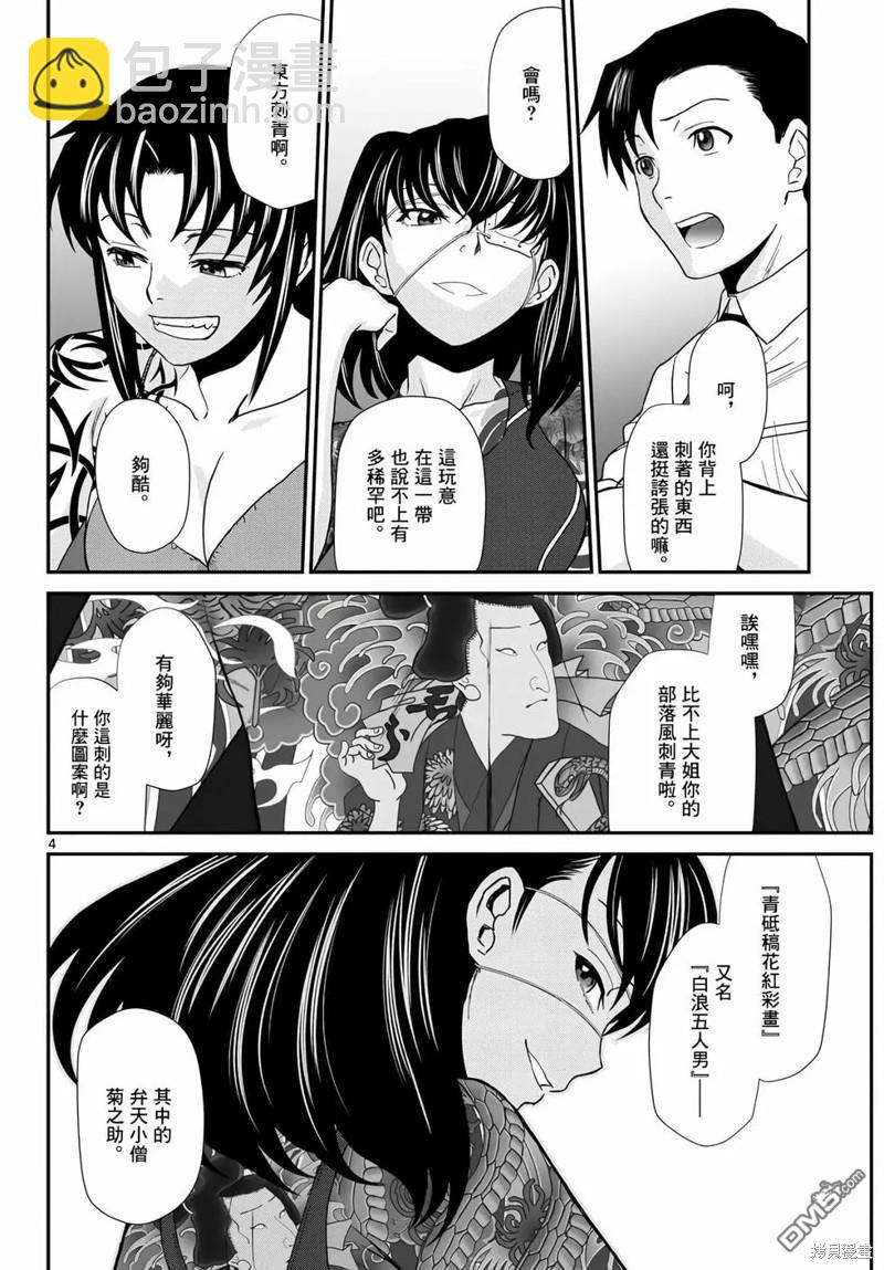 《黑礁》第115话 第4页