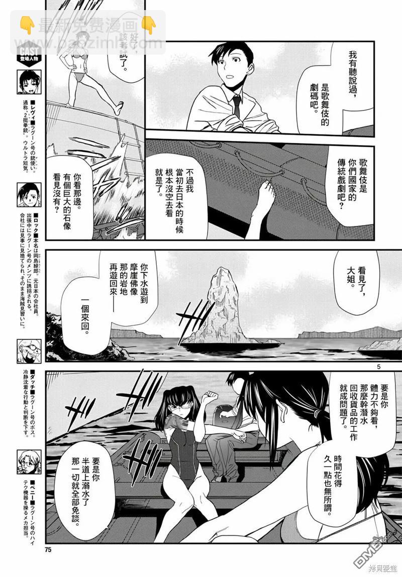《黑礁》第115话 第5页