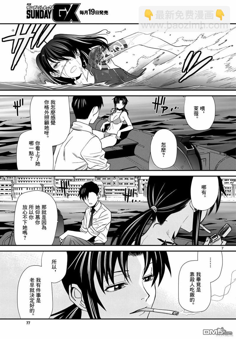 《黑礁》第115话 第7页