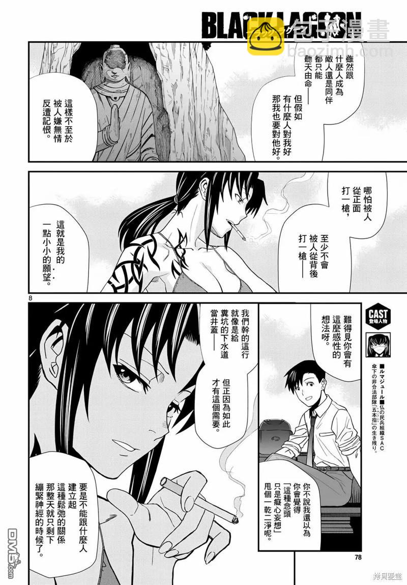 《黑礁》第115话 第8页