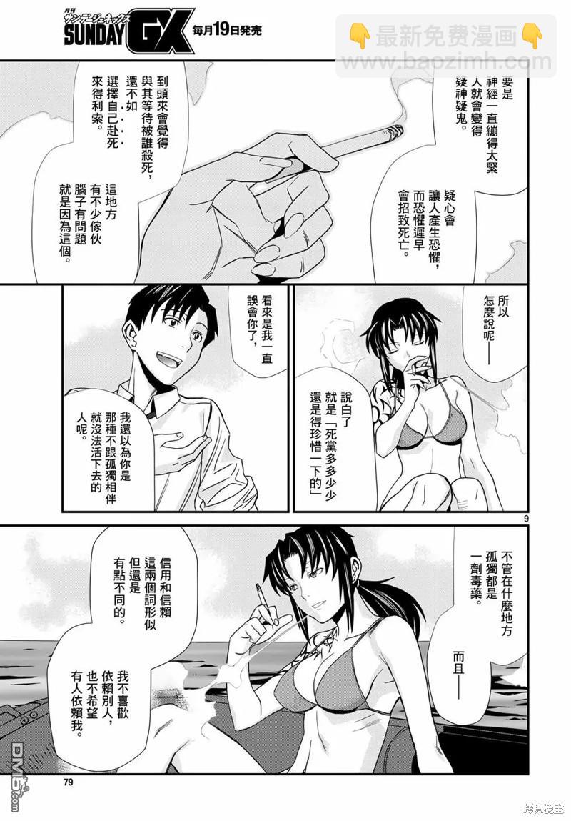 《黑礁》第115话 第9页