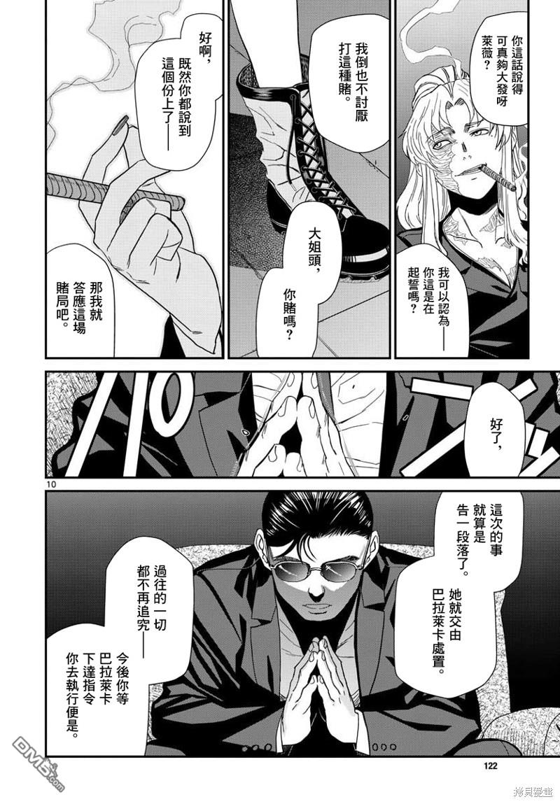 《黑礁》第113话 第10页