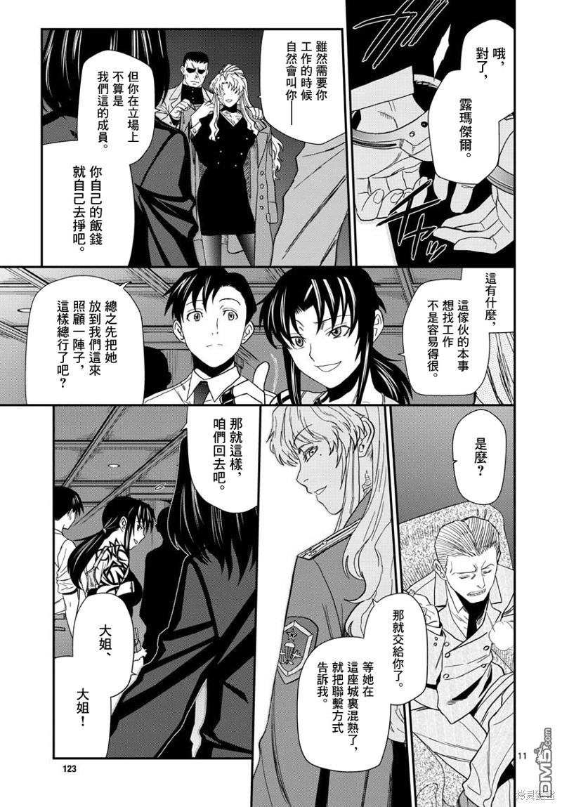 《黑礁》第113话 第11页