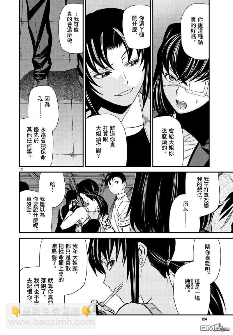 《黑礁》第113话 第12页