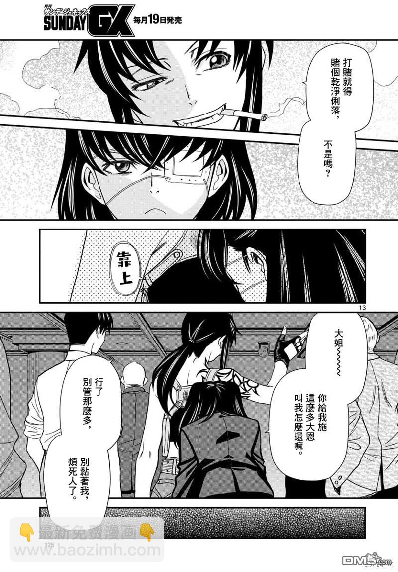 《黑礁》第113话 第13页