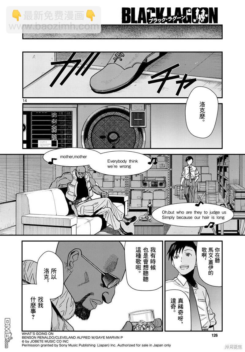 《黑礁》第113话 第14页