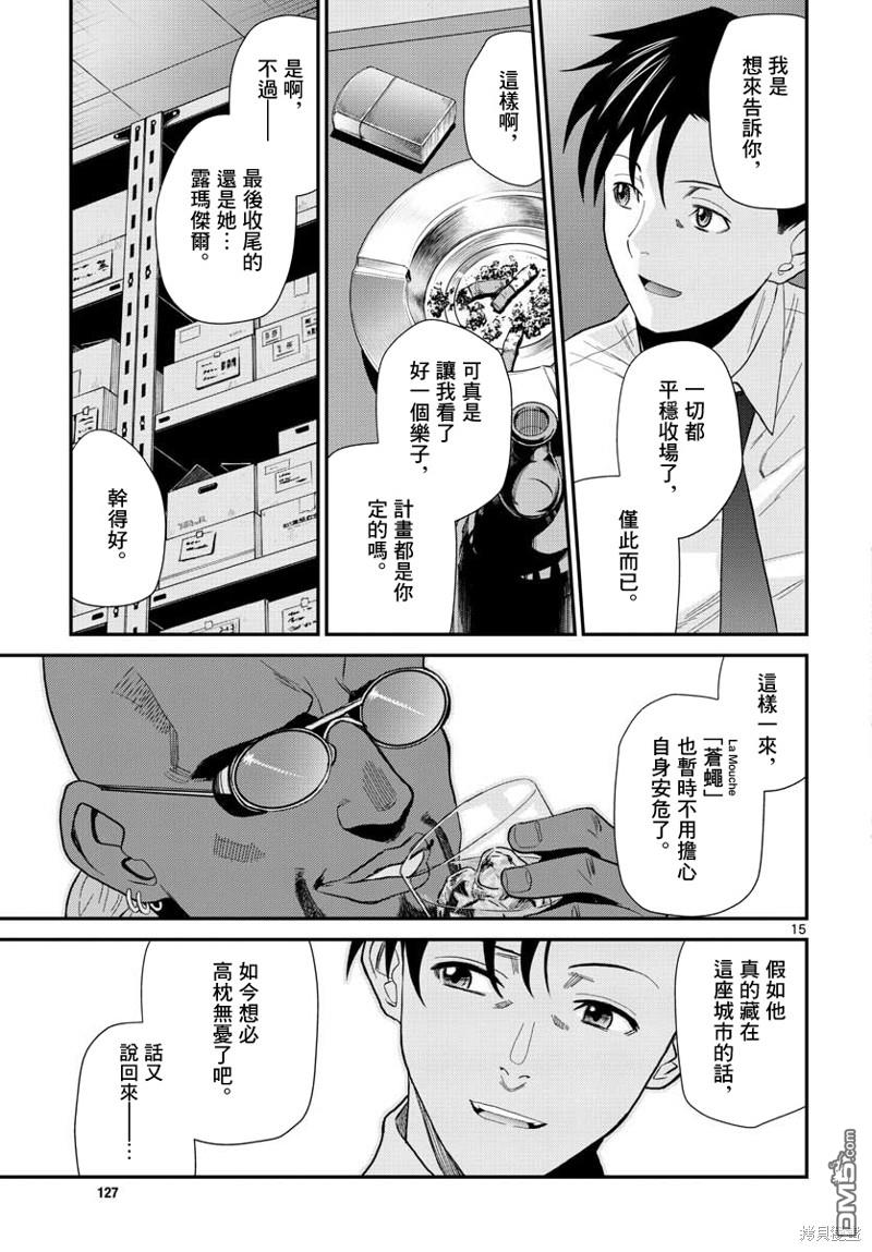 《黑礁》第113话 第15页