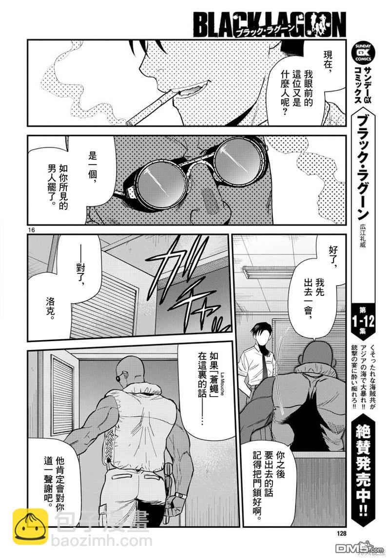 《黑礁》第113话 第16页