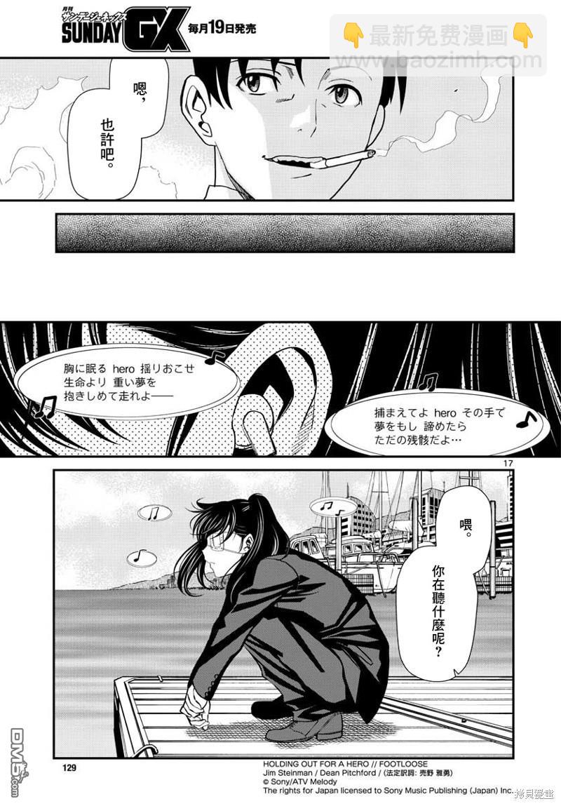 《黑礁》第113话 第17页