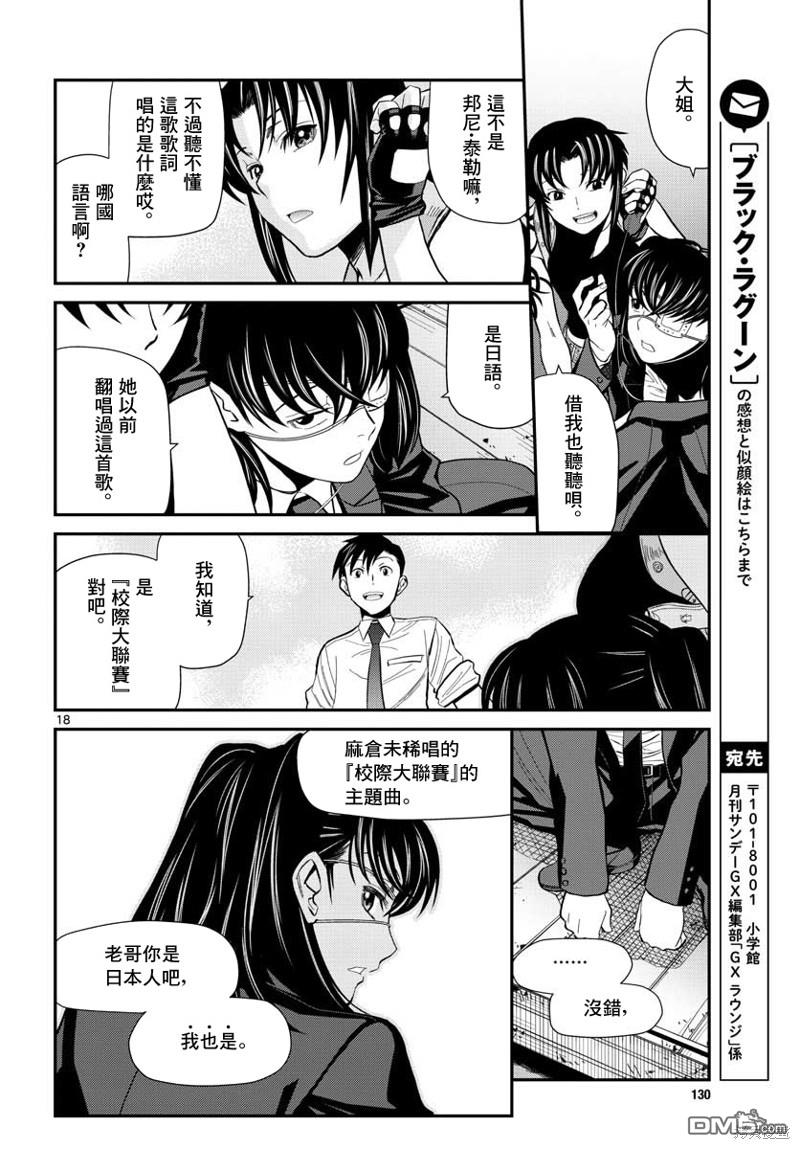《黑礁》第113话 第18页