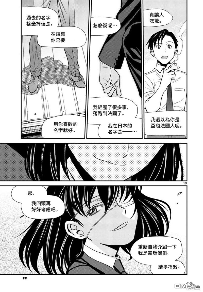 《黑礁》第113话 第19页