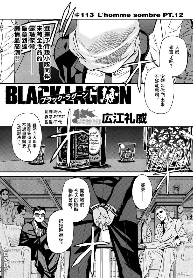 《黑礁》第113话 第1页