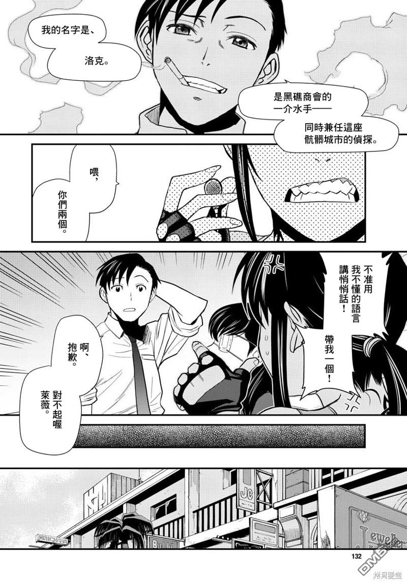 《黑礁》第113话 第20页