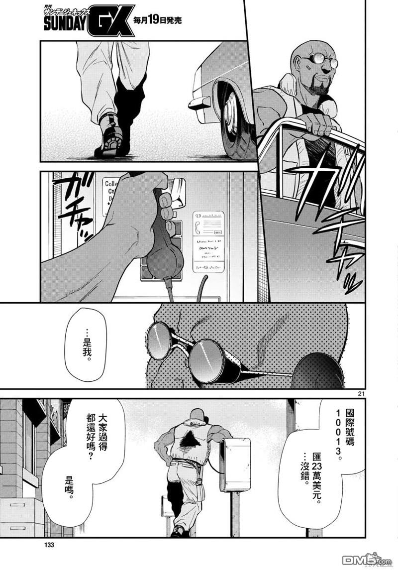 《黑礁》第113话 第21页