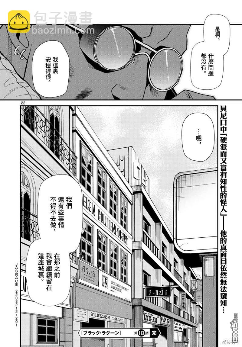 《黑礁》第113话 第22页