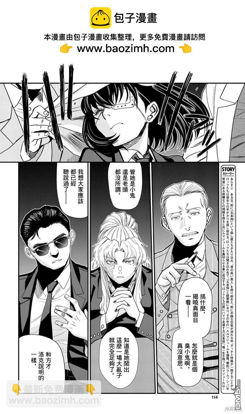 《黑礁》第113话 第2页