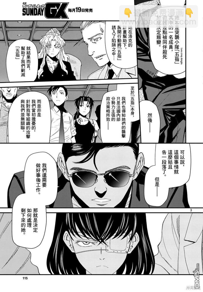 《黑礁》第113话 第3页