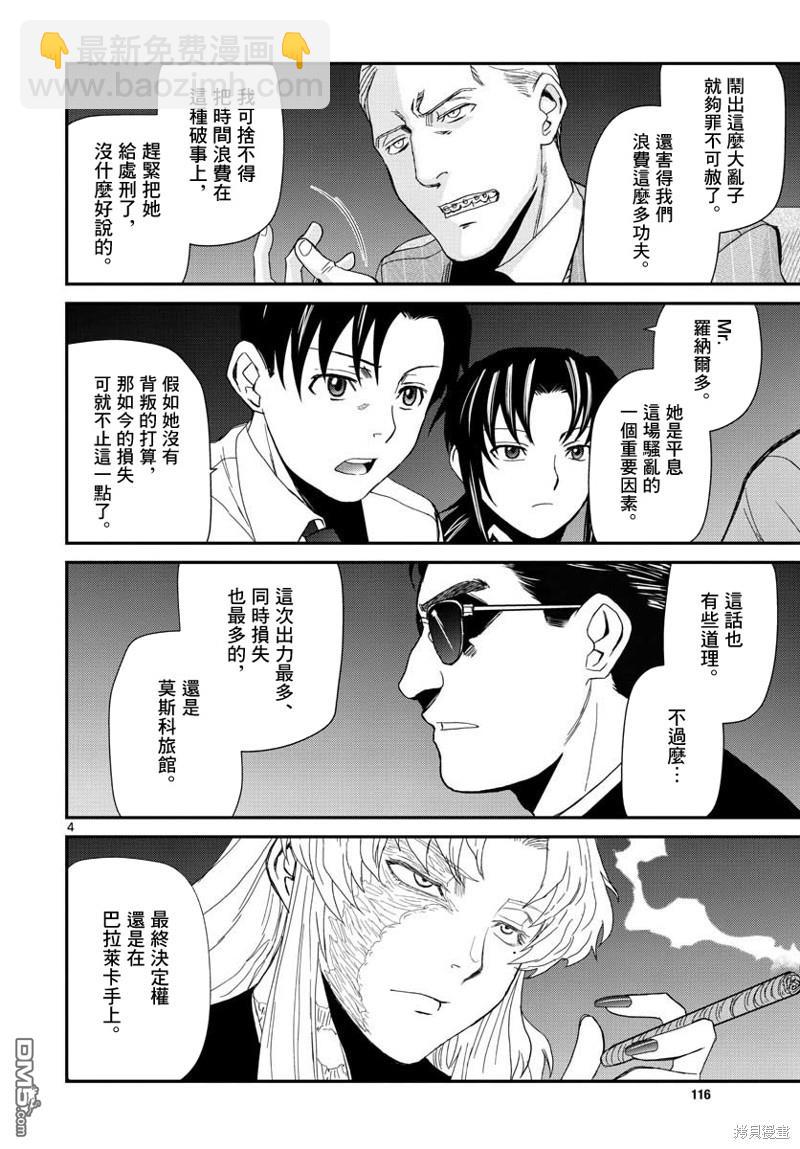 《黑礁》第113话 第4页