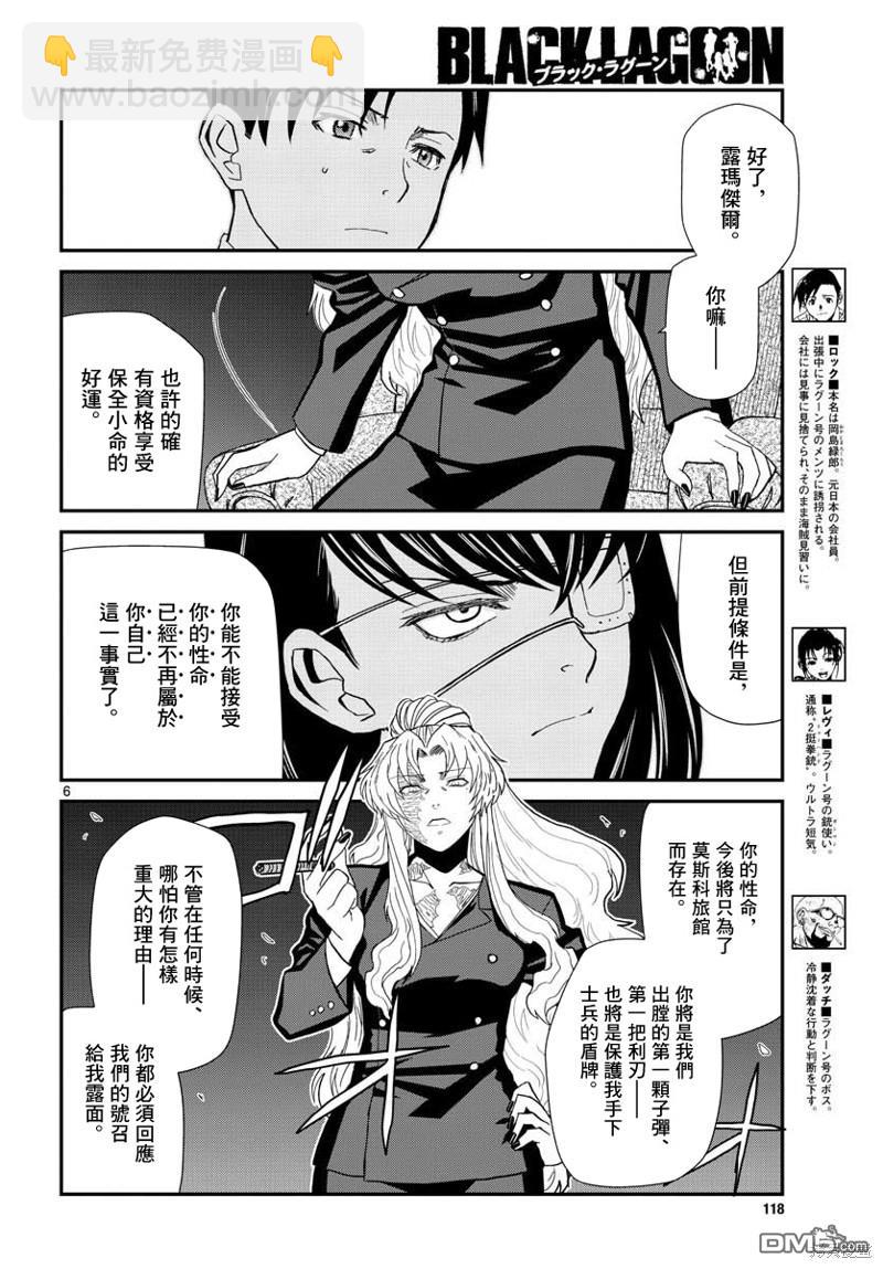 《黑礁》第113话 第6页