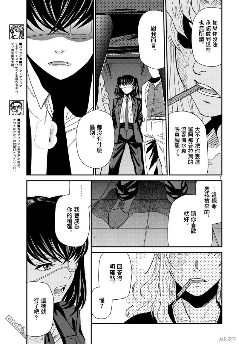 《黑礁》第113话 第7页