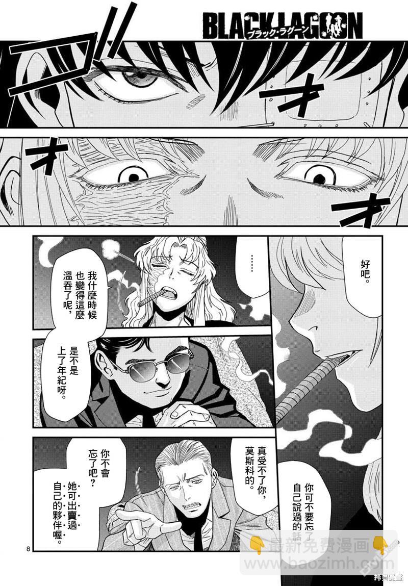 《黑礁》第113话 第8页