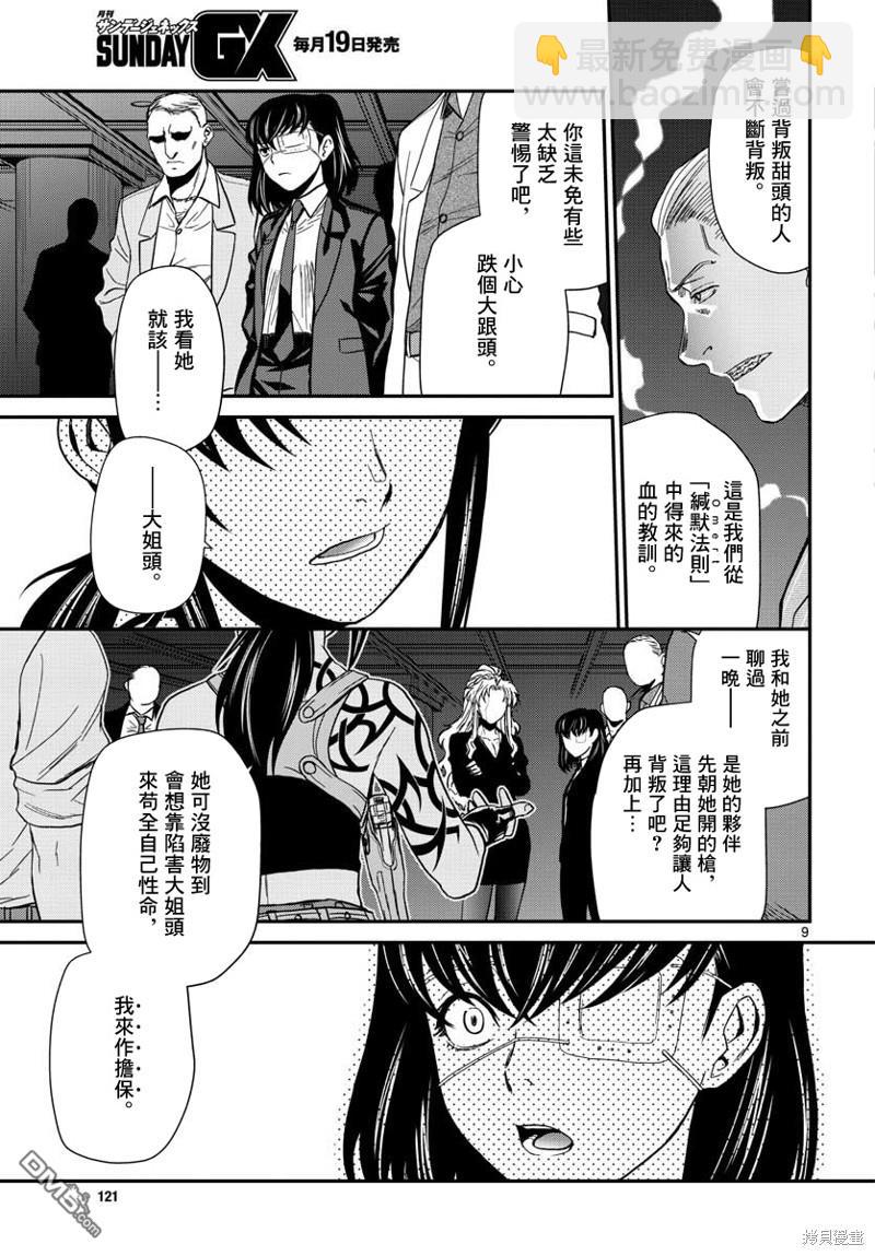 《黑礁》第113话 第9页