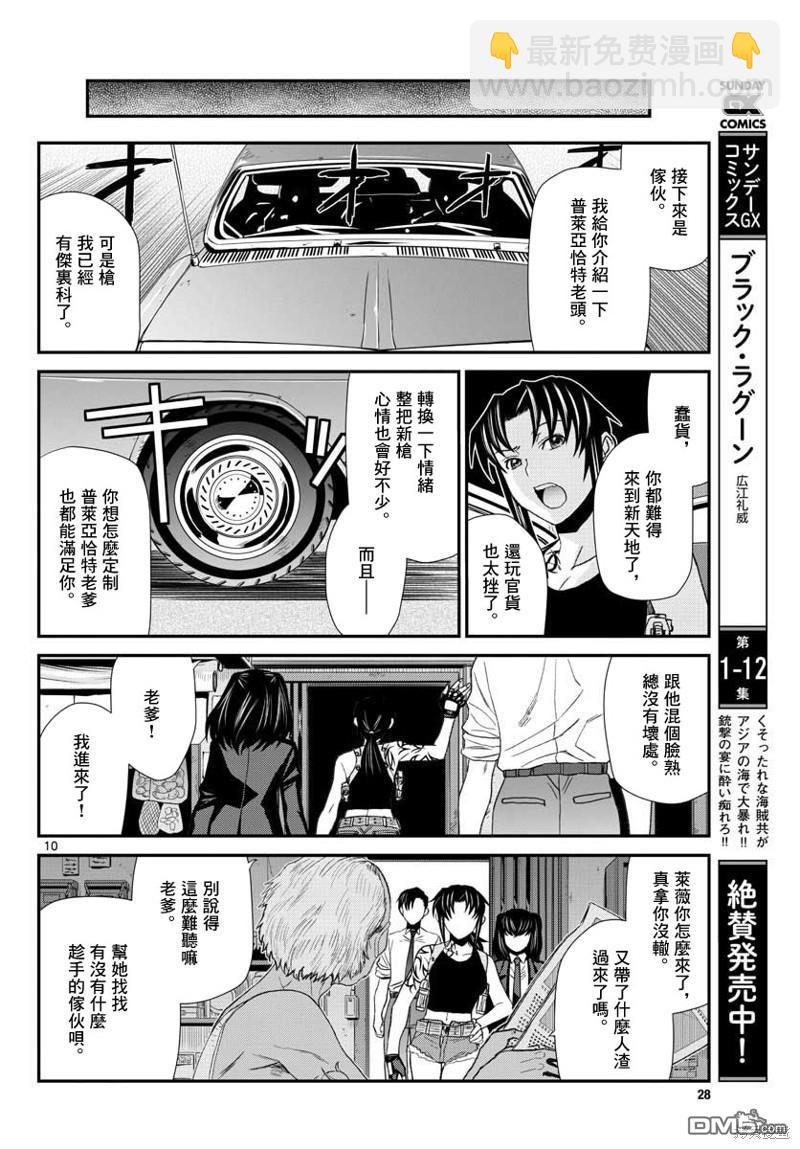 《黑礁》第114话 第10页